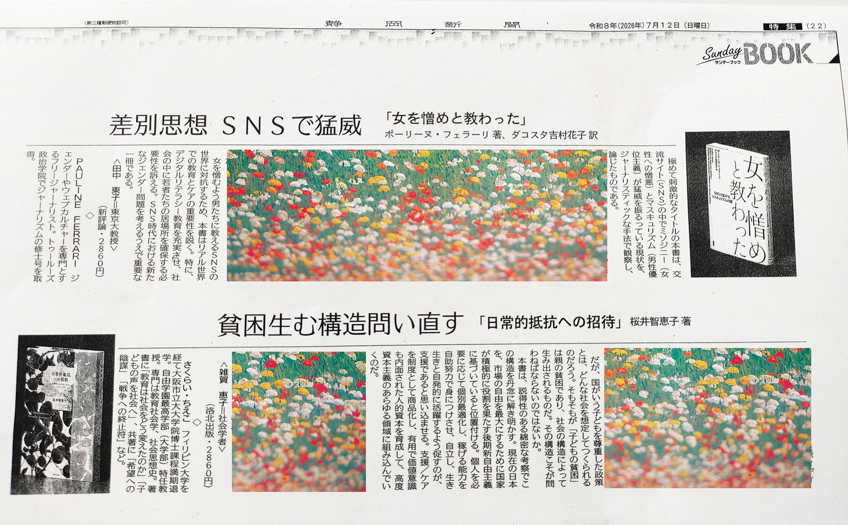 時事通信社 書評記事 『日常的抵抗への招待』