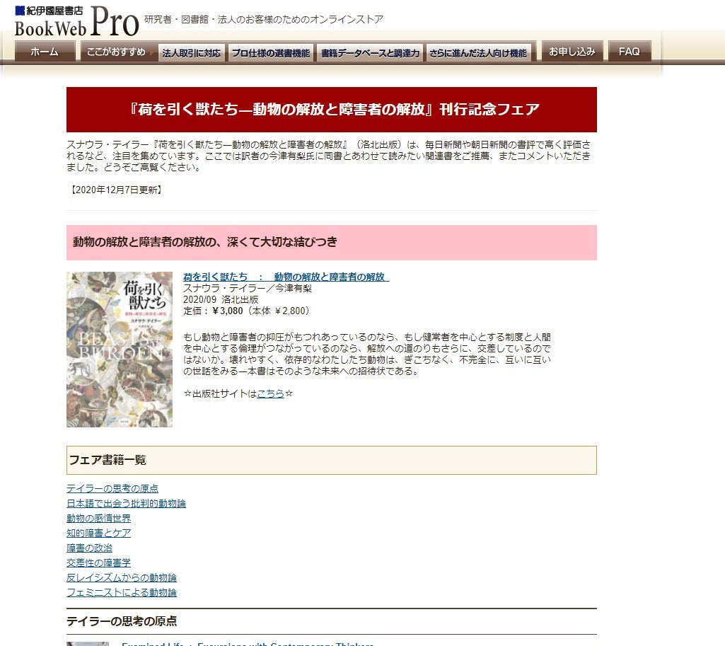 『荷を引く獣たち』刊行記念フェアーーその関連書を紹介させていただきます。