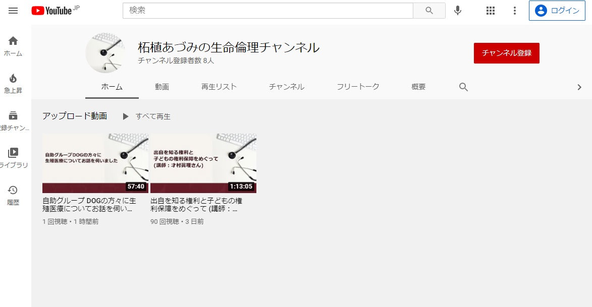 「出自を知る権利と子どもの権利保障をめぐって」 講師:才村眞理さん