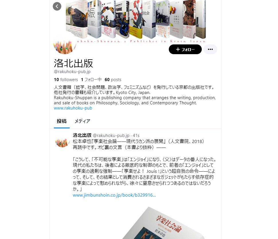 洛北出版が利用しているSNS(2024年3月8日時点)