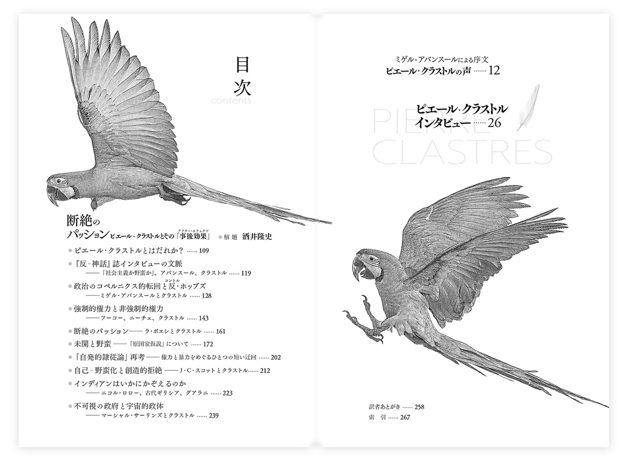 ようやく製本がおわり、倉庫へ搬入――ピエール・クラストル『国家をもたぬよう社会は努めてきた:クラストルは語る』