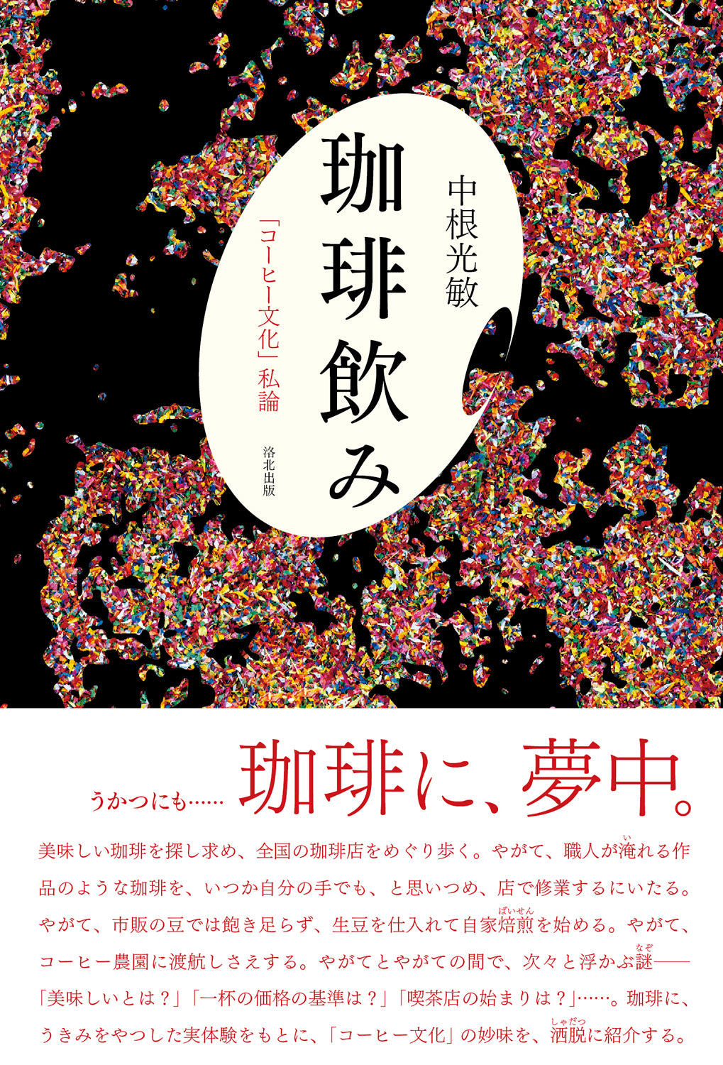 大分珈琲店 初版本 本