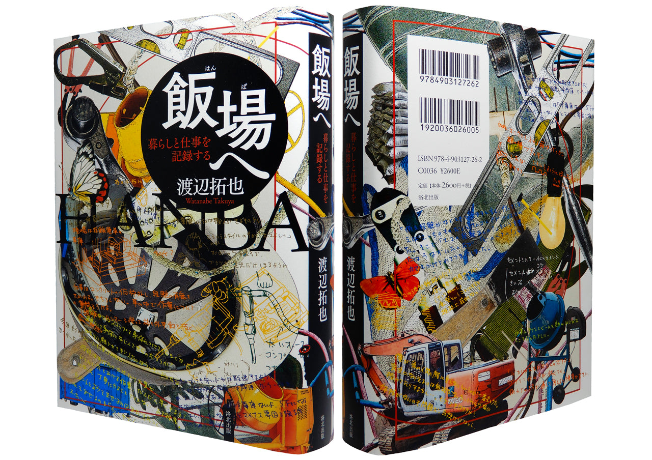 渡辺京二評論集成　全４冊セット　揃　葦書房 渡辺京二評論集成 全4冊セット 揃 葦書房 渡辺京二 4