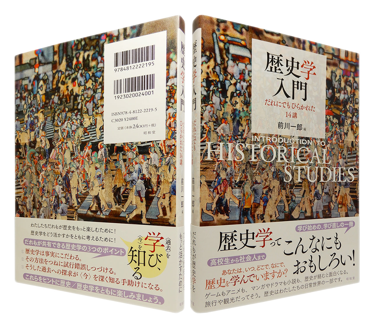 装幀のみ担当しました。『歴史学入門：だれにでもひらかれた14講』