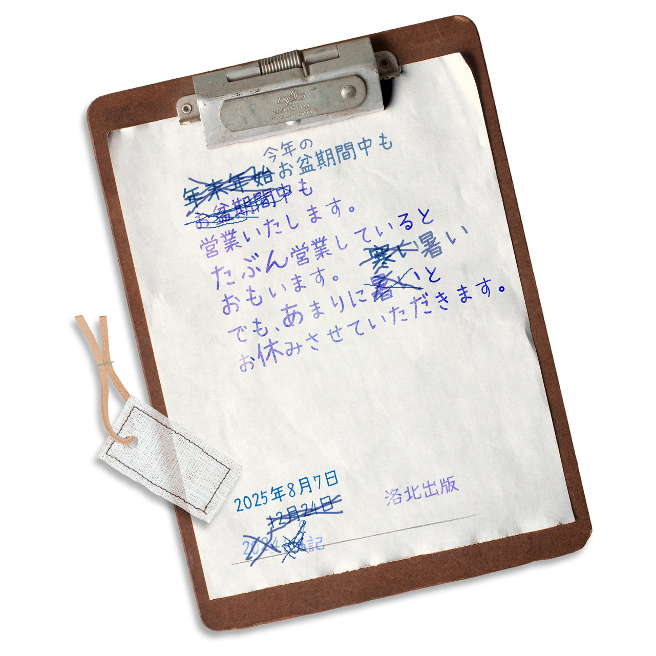 ８月も営業しています 2025年