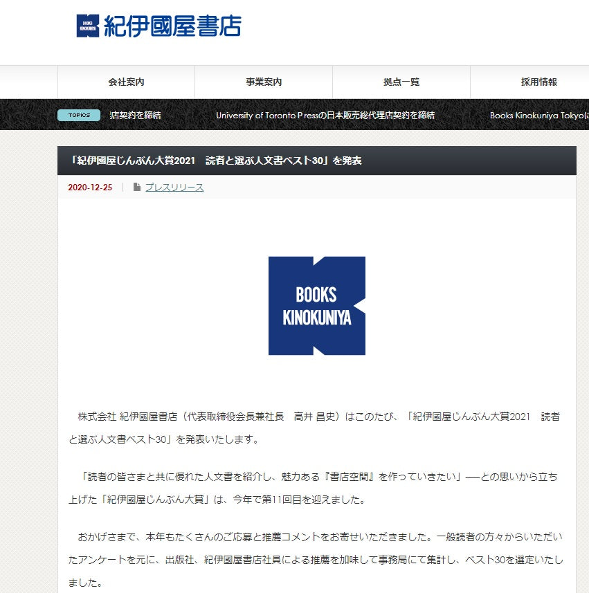 「紀伊國屋じんぶん大賞2021　読者と選ぶ人文書ベスト30」 に『荷を引く獣たち』が選ばれました。