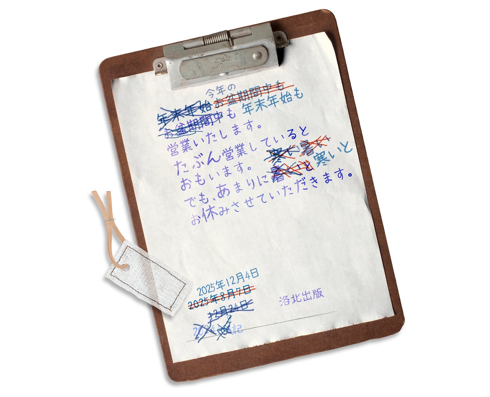 年末年始も営業します 2025-2026年