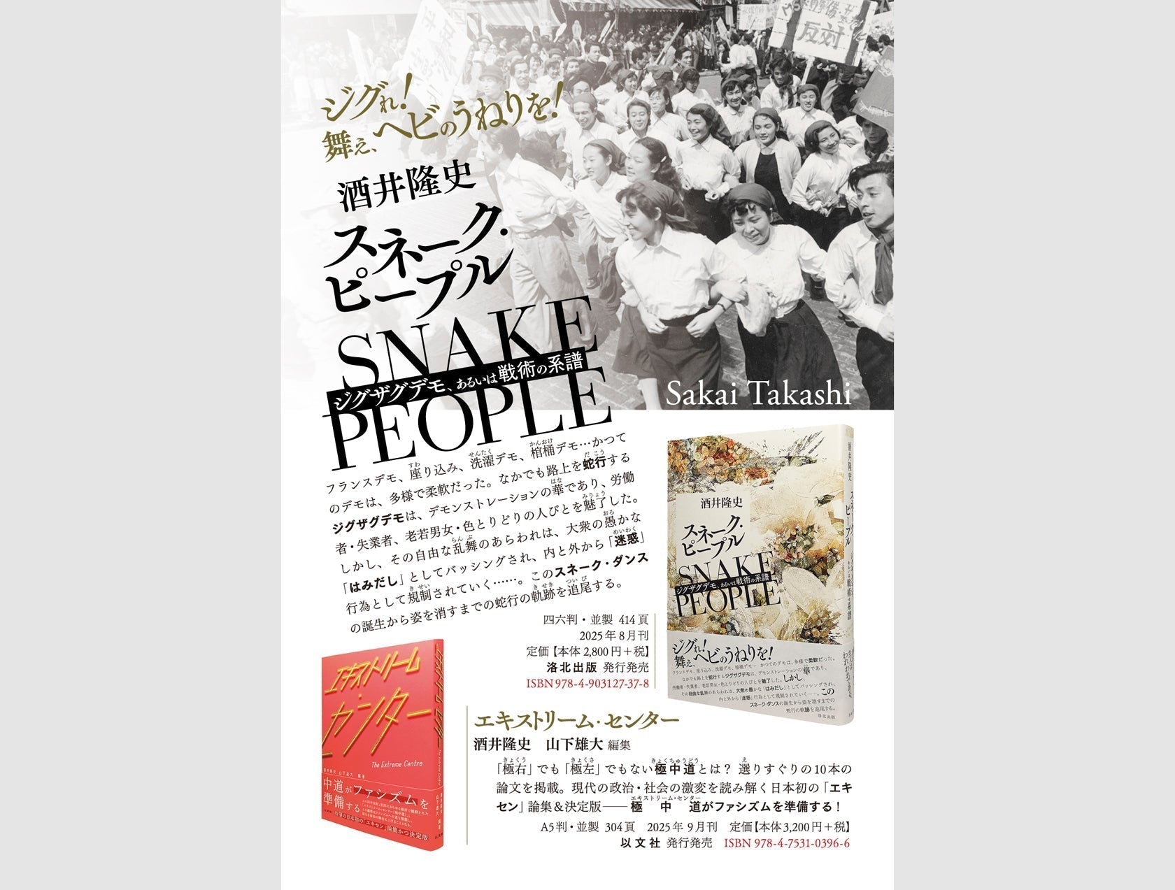 書評いくつか、酒井隆史『スネーク・ピープル』