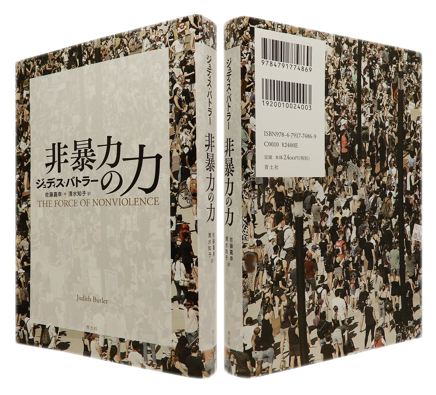 装幀を担当したご本の紹介。ジュディス・バトラー『非暴力の力』