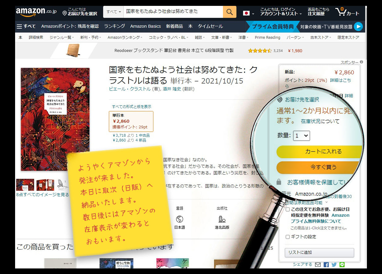 『国家をもたぬよう社会は努めてきた』のアマゾン在庫について