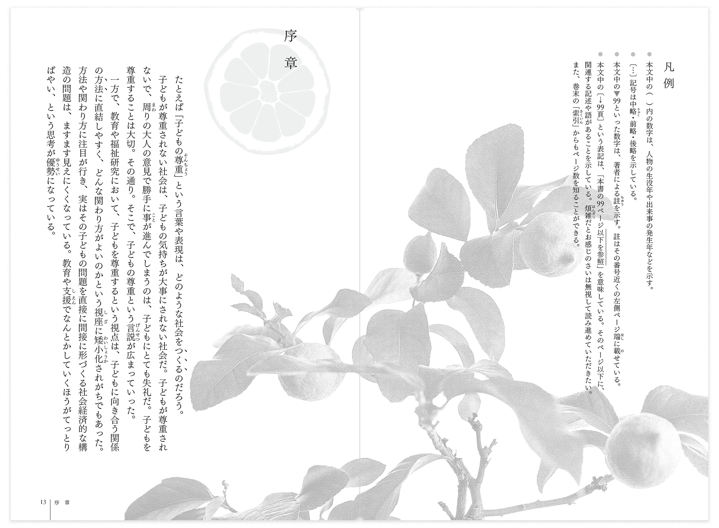 『日常的抵抗への招待――後期新自由主義における子どもと教育』　桜井智恵子