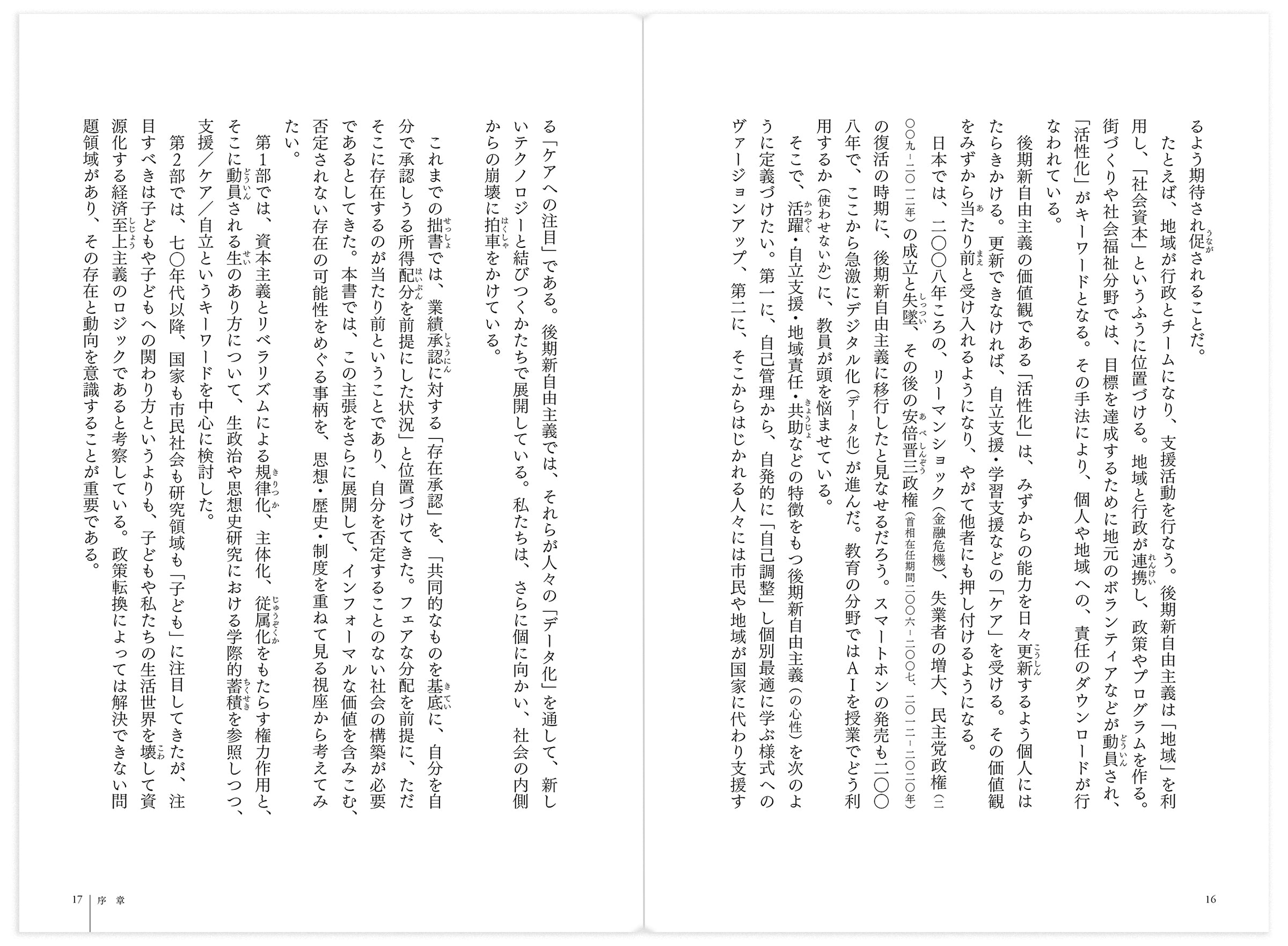 『日常的抵抗への招待――後期新自由主義における子どもと教育』　桜井智恵子