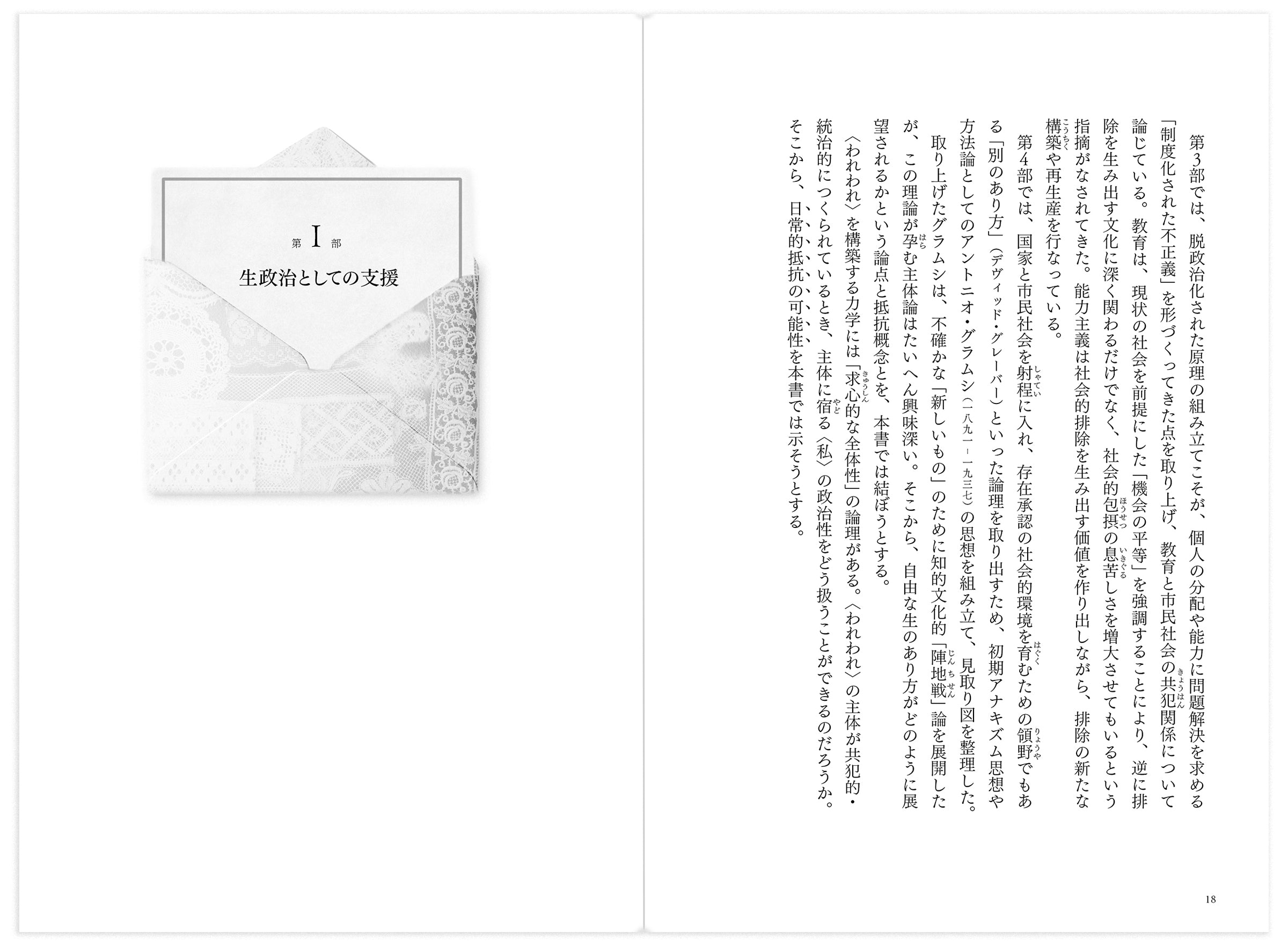 『日常的抵抗への招待――後期新自由主義における子どもと教育』　桜井智恵子