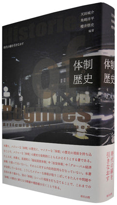 江戸城史5冊セット 江戸城史5冊セット 江戸無血開城の史料学 | 岩下 哲典 |本