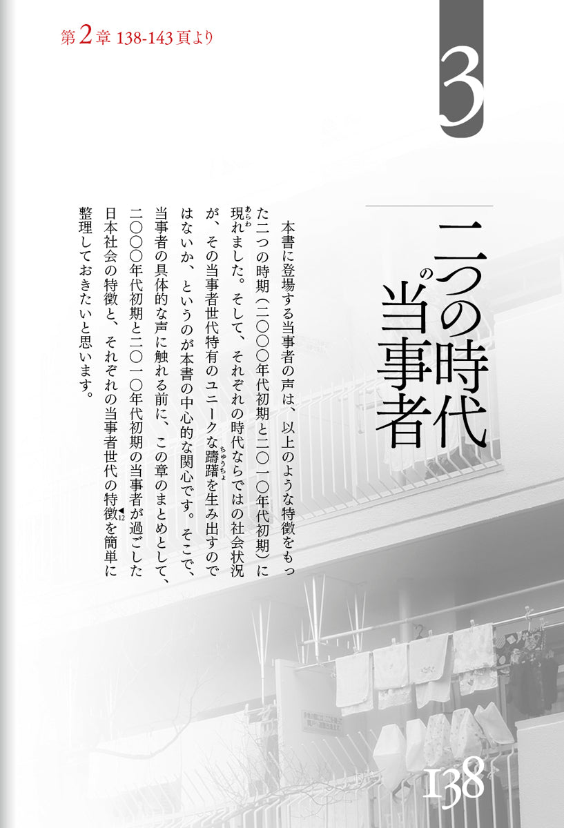 『不妊、当事者の経験――日本におけるその変化20年』、竹田恵子