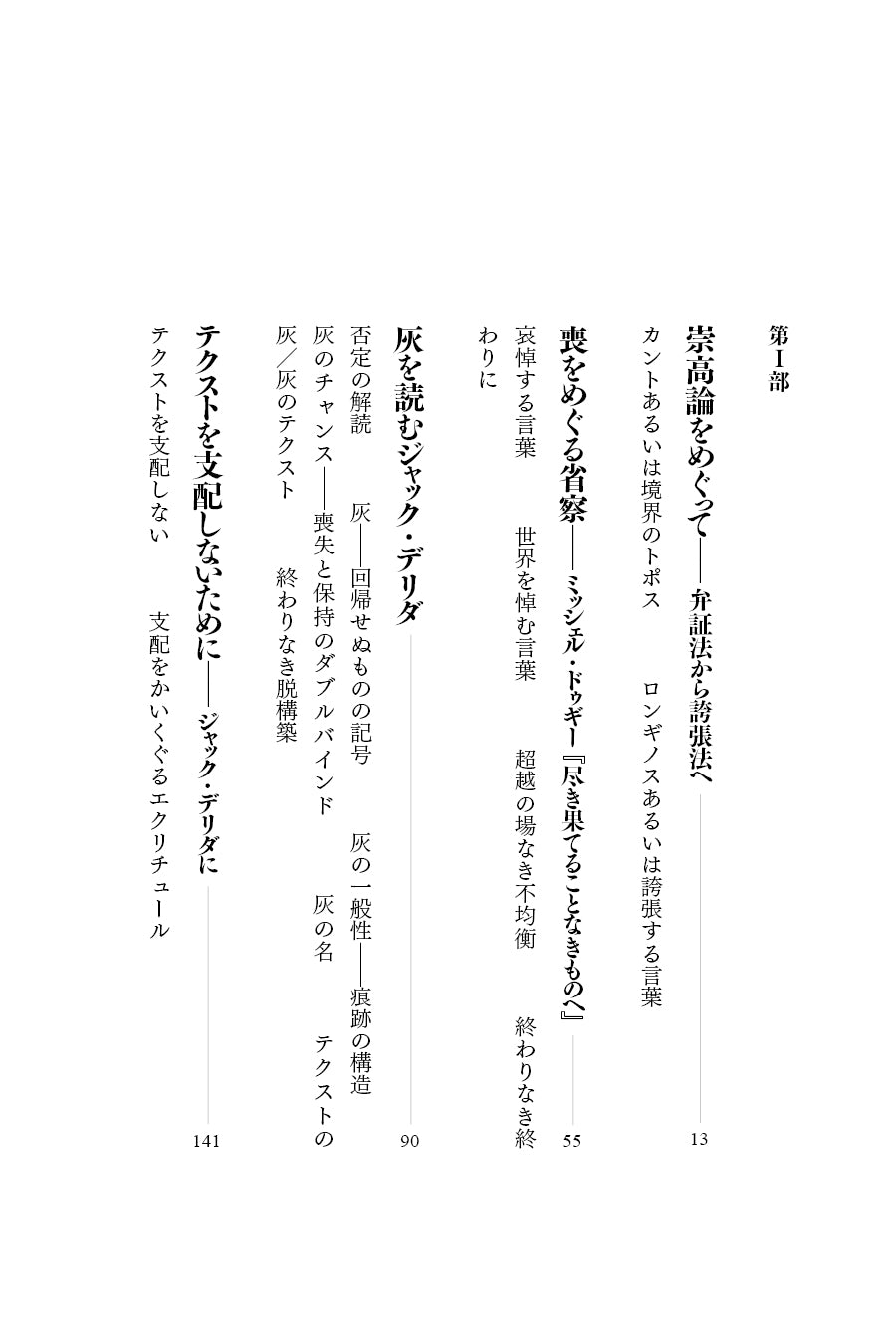 『支配なき公共性――デリダ・灰・複数性』、梅木達郎