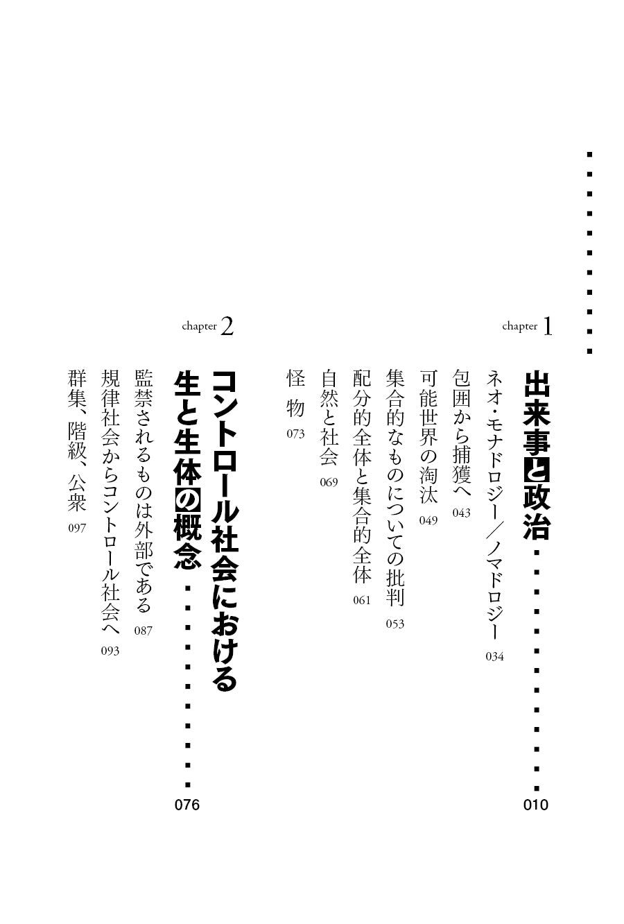 『出来事のポリティクス―― 知‐政治と新たな協働』、マウリツィオ・ラッツァラート