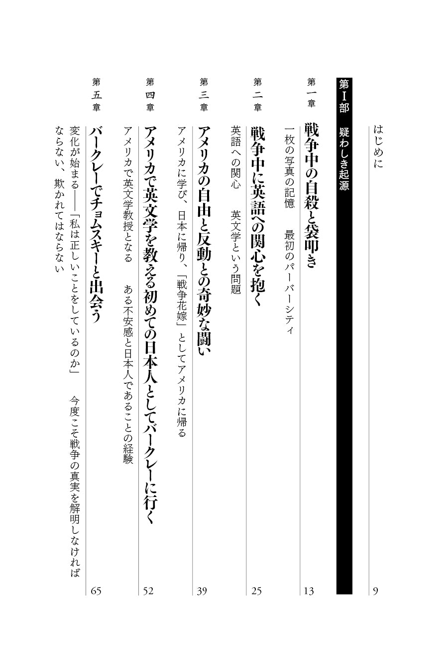 『抵抗の場へ――あらゆる境界を越えるために　マサオ・ミヨシ自らを語る』、マサオ・ミヨシ、吉本光宏