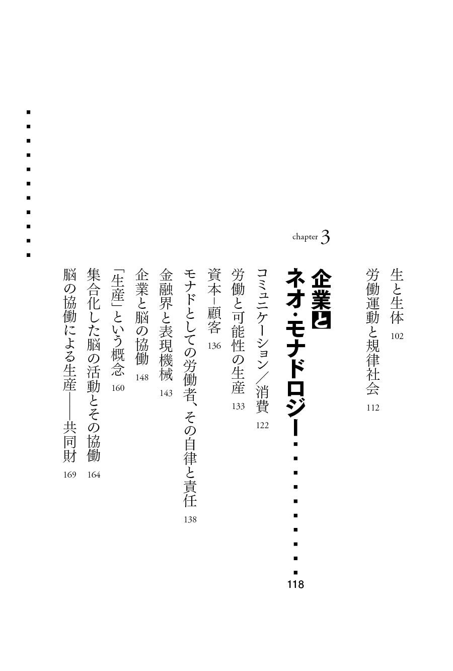 『出来事のポリティクス―― 知‐政治と新たな協働』、マウリツィオ・ラッツァラート