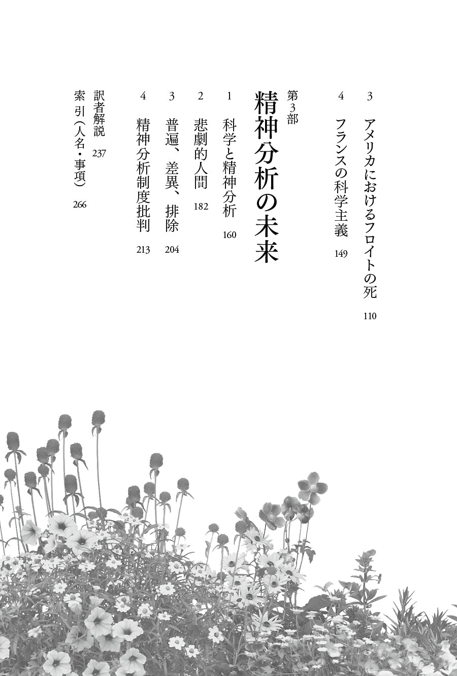 いまなぜ精神分析なのか――抑うつ社会のなかで』、エリザベート