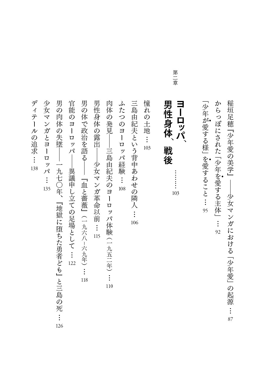 『密やかな教育――〈やおい・ボーイズラブ〉前史』、石田美紀