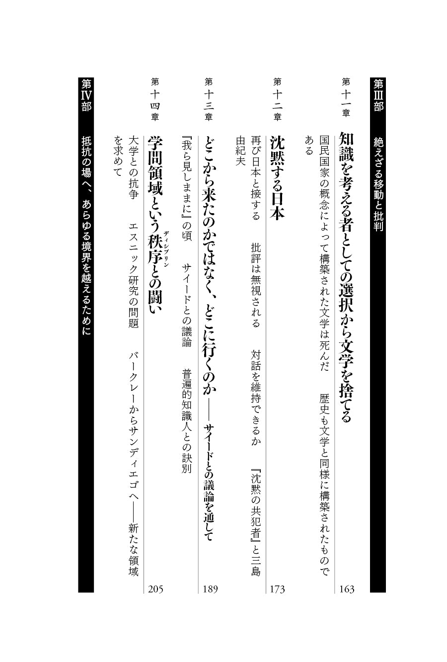 『抵抗の場へ――あらゆる境界を越えるために　マサオ・ミヨシ自らを語る』、マサオ・ミヨシ、吉本光宏