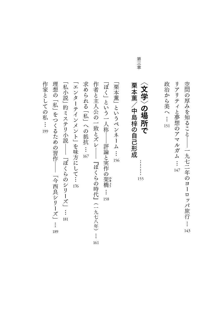 『密やかな教育――〈やおい・ボーイズラブ〉前史』、石田美紀