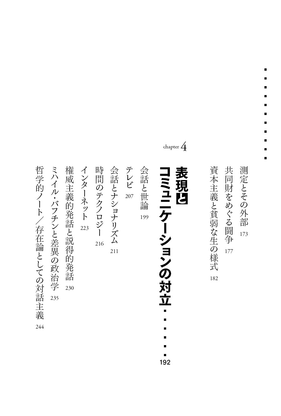 『出来事のポリティクス―― 知‐政治と新たな協働』、マウリツィオ・ラッツァラート