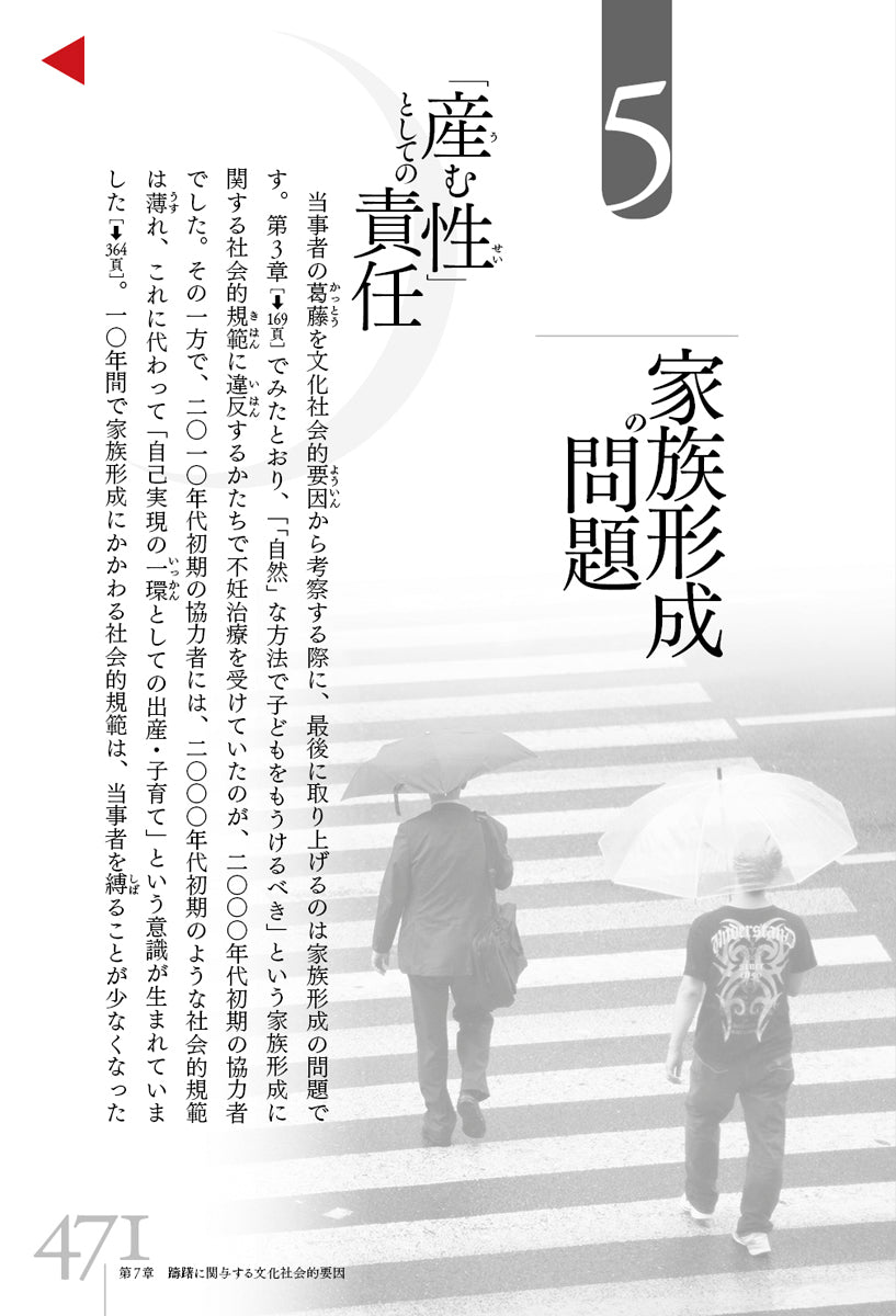 『不妊、当事者の経験――日本におけるその変化20年』、竹田恵子