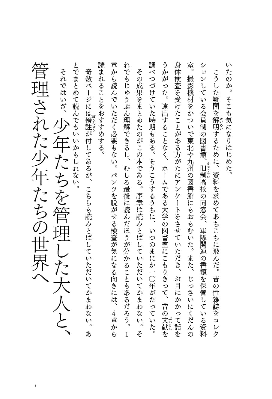 『立身出世と下半身――男子学生の性的身体の管理の歴史』、澁谷知美