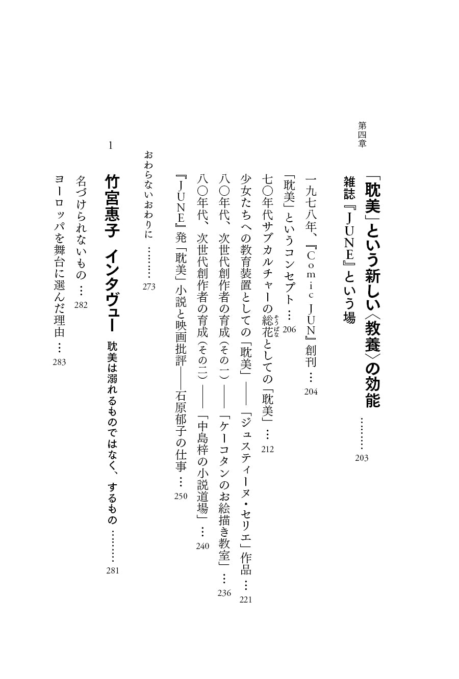 『密やかな教育――〈やおい・ボーイズラブ〉前史』、石田美紀