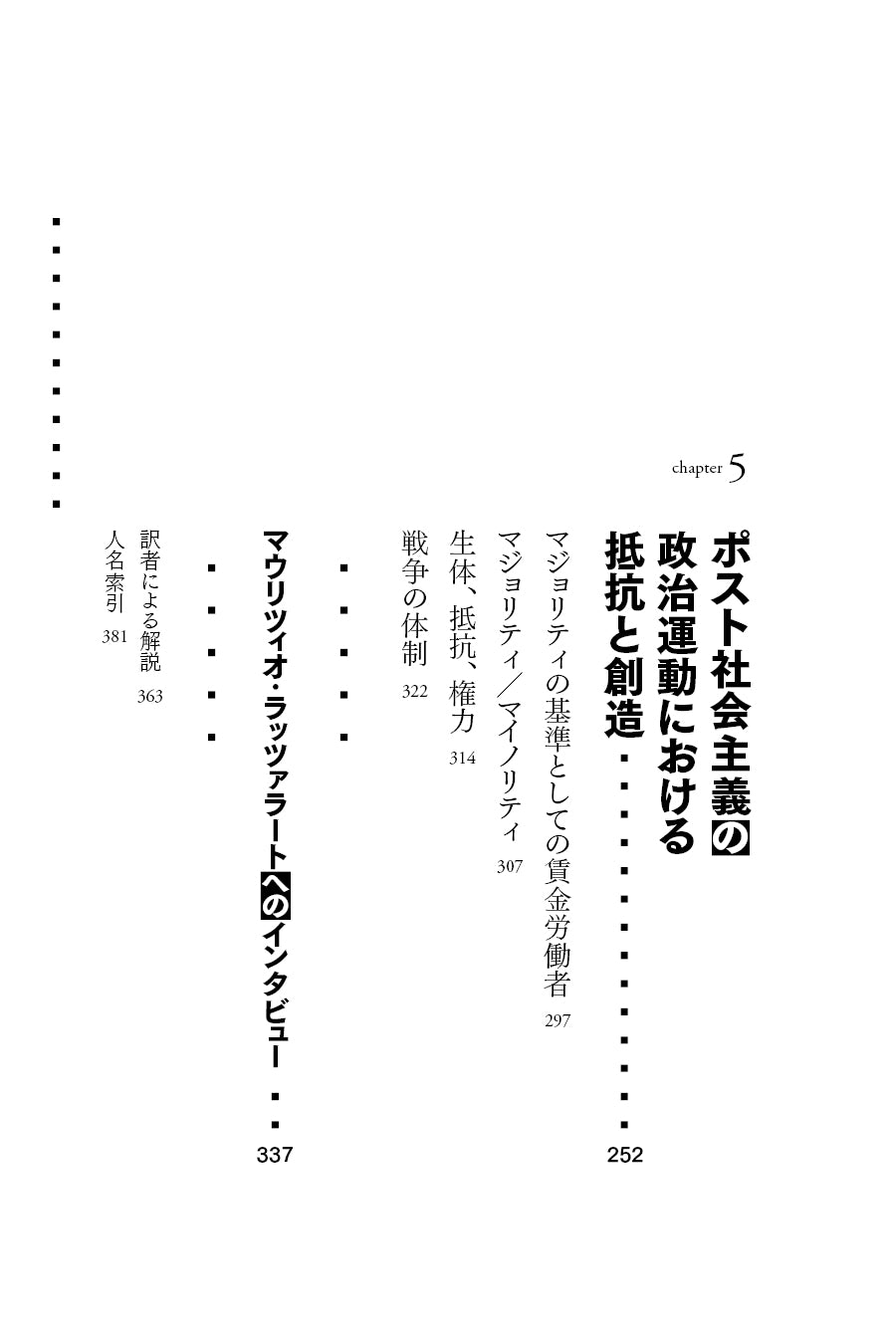 『出来事のポリティクス―― 知‐政治と新たな協働』、マウリツィオ・ラッツァラート