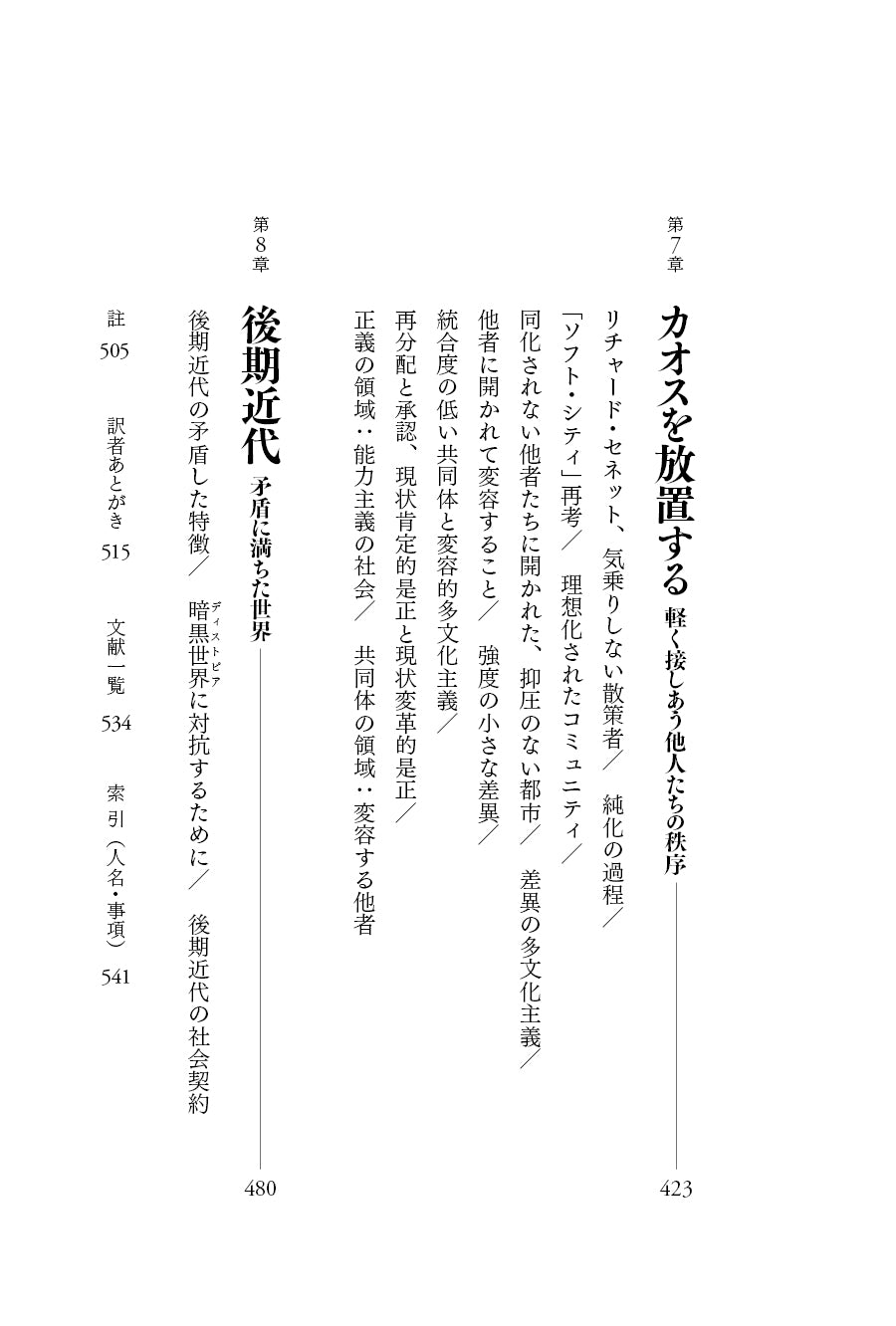 『排除型社会――後期近代における犯罪・雇用・差異』、ジョック・ヤング