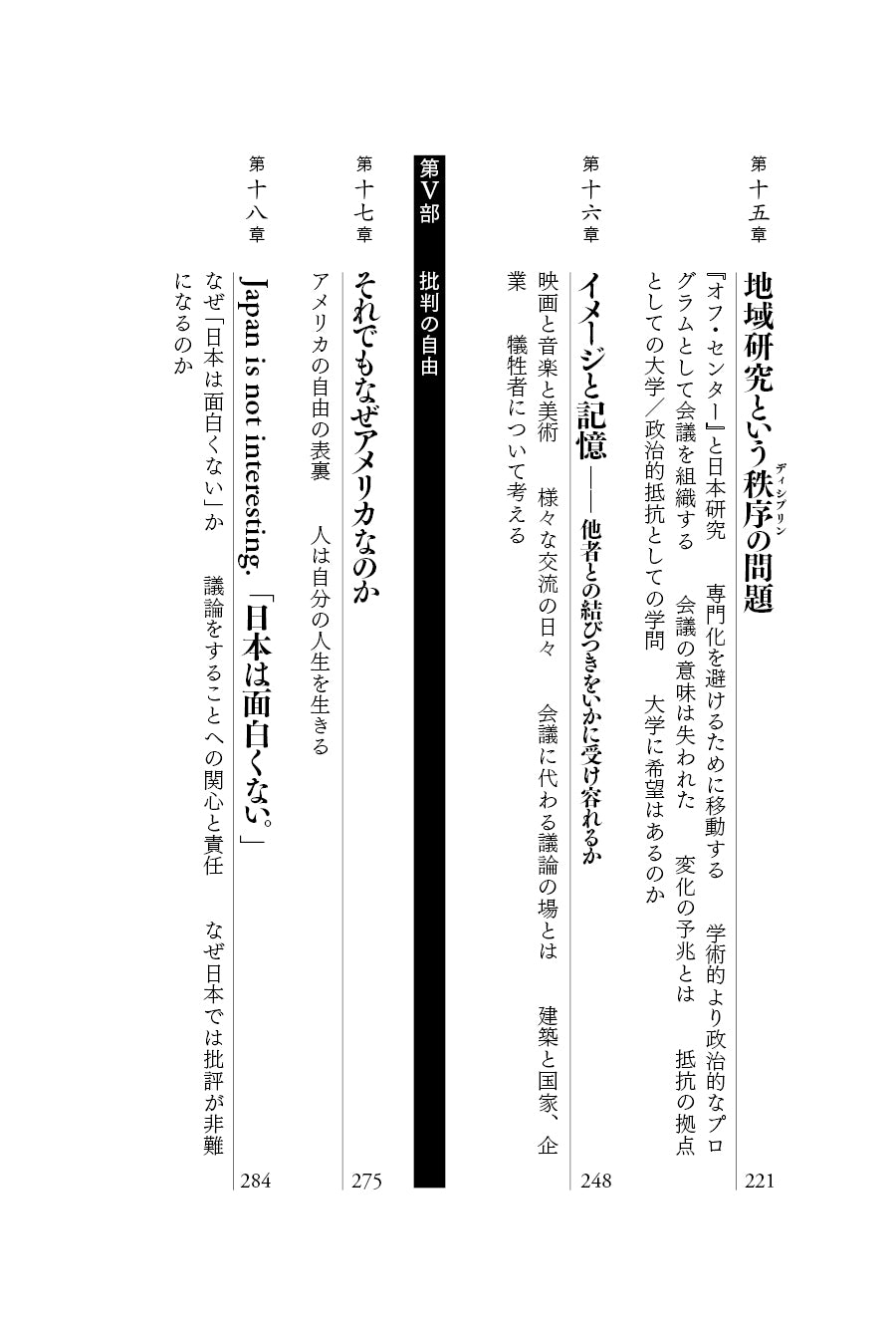 『抵抗の場へ――あらゆる境界を越えるために　マサオ・ミヨシ自らを語る』、マサオ・ミヨシ、吉本光宏