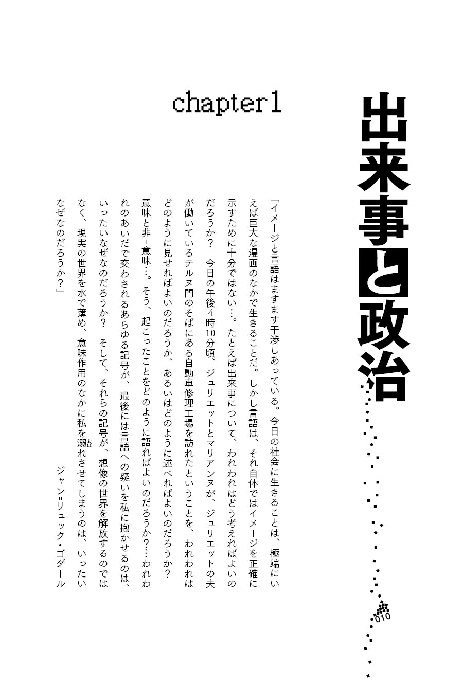 『出来事のポリティクス―― 知‐政治と新たな協働』、マウリツィオ・ラッツァラート