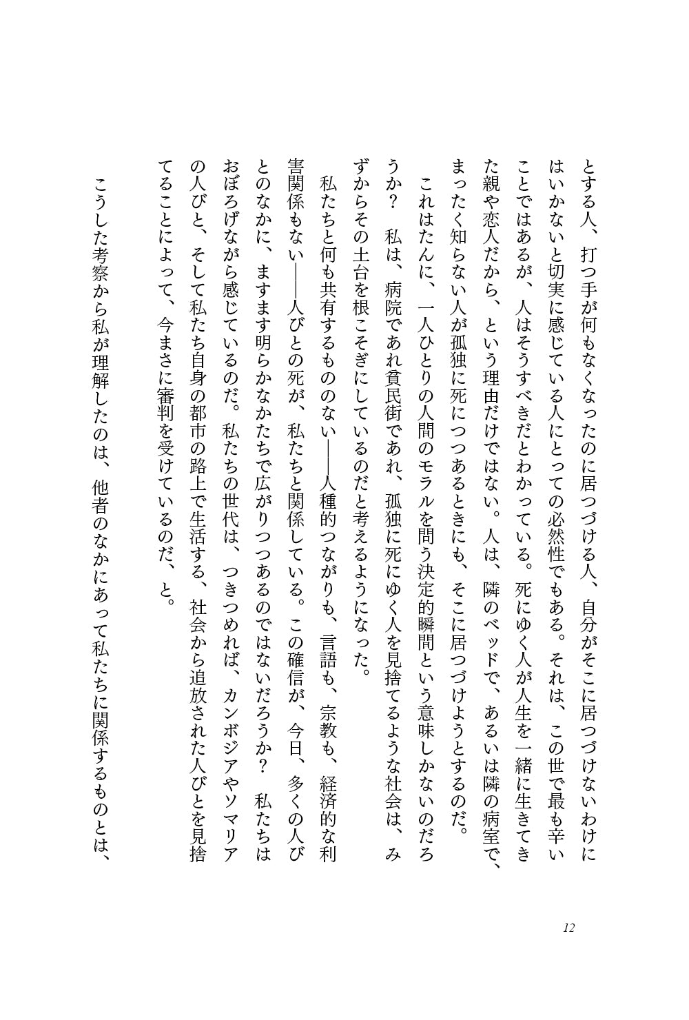 『何も共有していない者たちの共同体』、アルフォンソ・リンギス