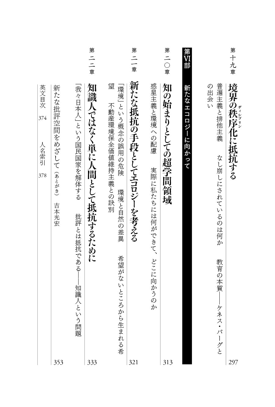 『抵抗の場へ――あらゆる境界を越えるために　マサオ・ミヨシ自らを語る』、マサオ・ミヨシ、吉本光宏