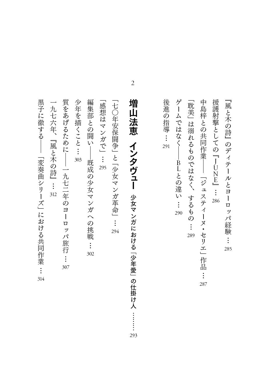 『密やかな教育――〈やおい・ボーイズラブ〉前史』、石田美紀