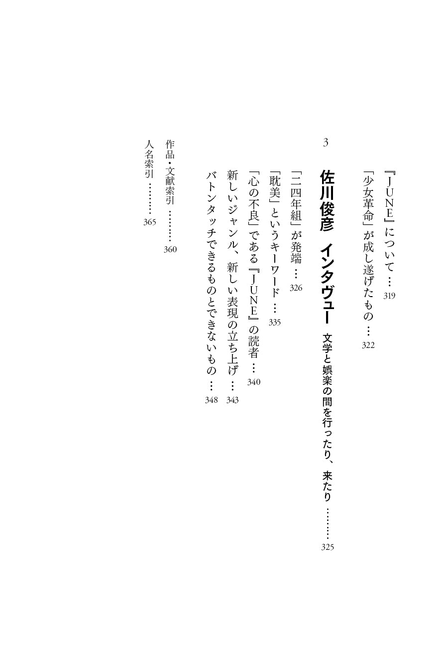 『密やかな教育――〈やおい・ボーイズラブ〉前史』、石田美紀