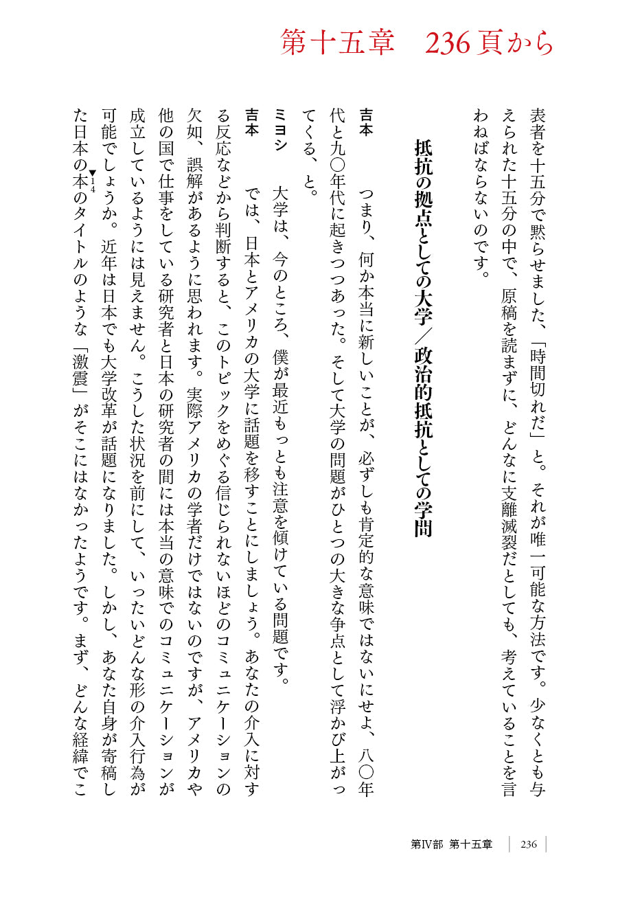 『抵抗の場へ――あらゆる境界を越えるために　マサオ・ミヨシ自らを語る』、マサオ・ミヨシ、吉本光宏