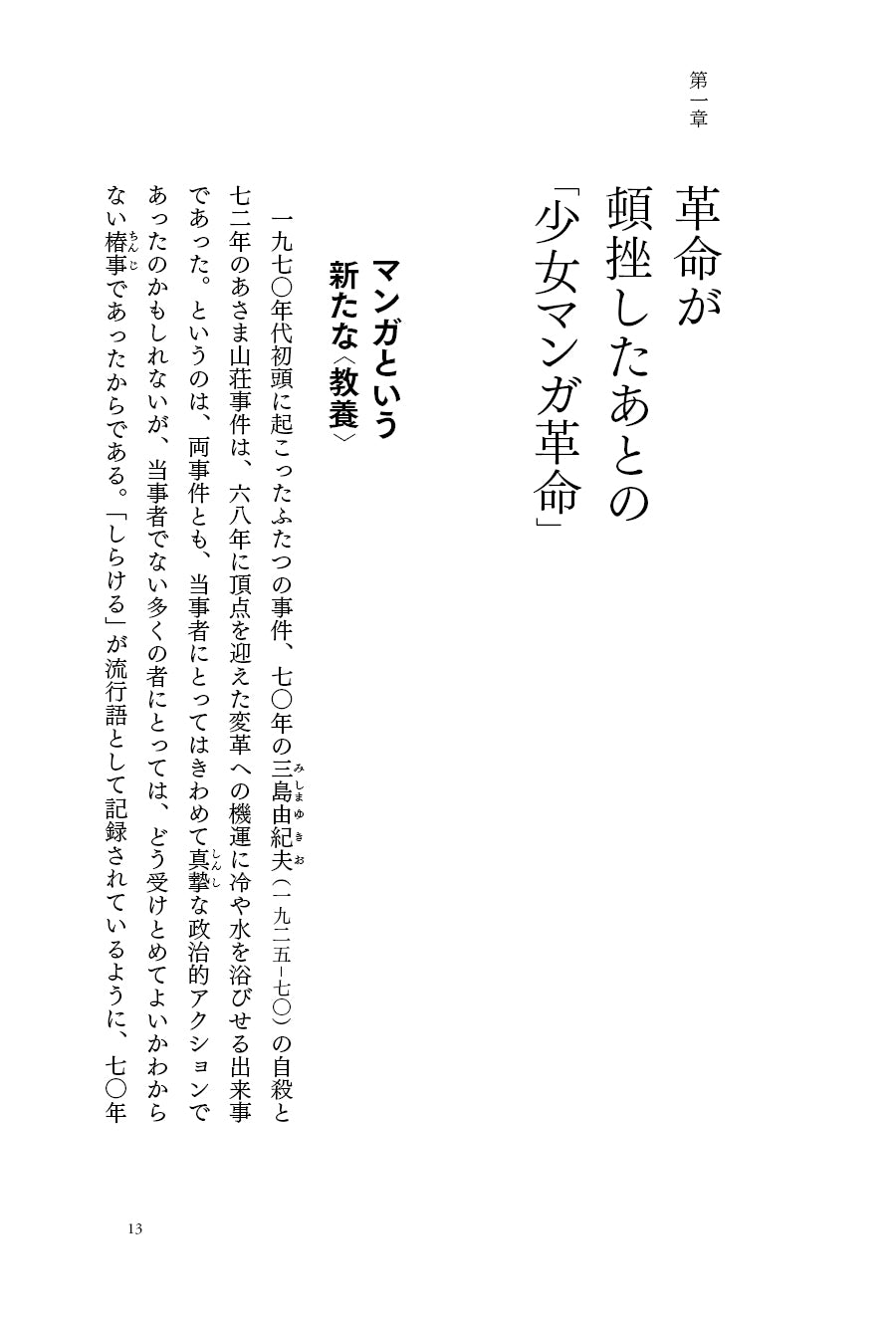 『密やかな教育――〈やおい・ボーイズラブ〉前史』、石田美紀