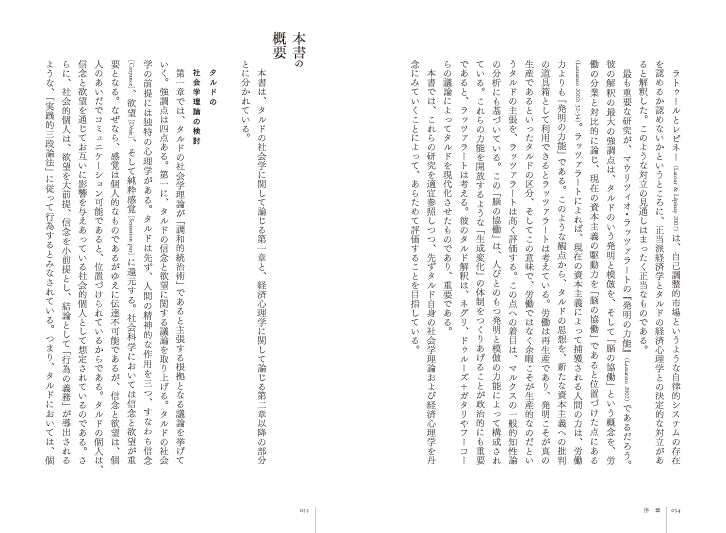 『ガブリエル・タルド――贈与とアソシアシオンの体制へ』、中倉智徳、洛北出版