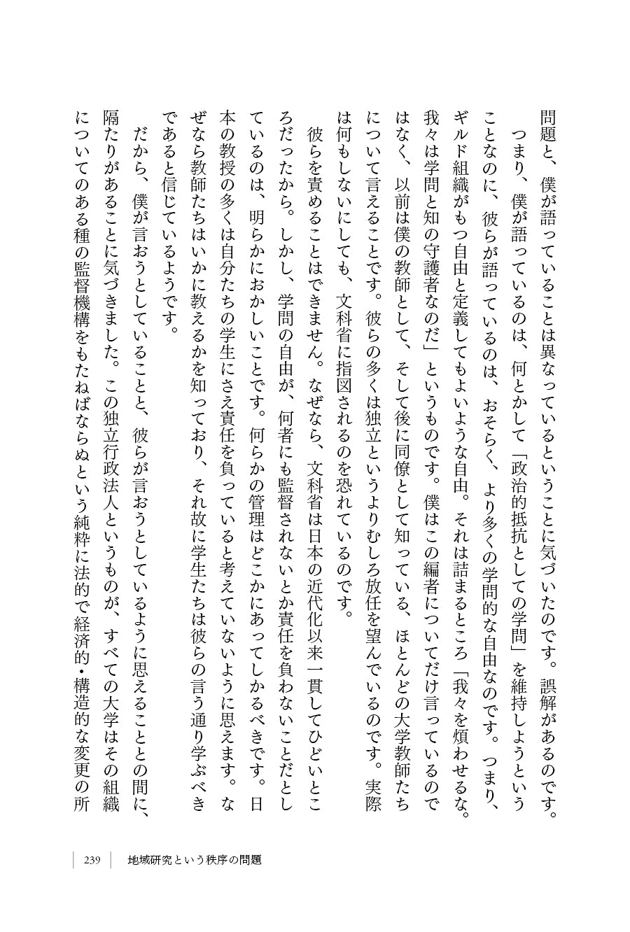 『抵抗の場へ――あらゆる境界を越えるために　マサオ・ミヨシ自らを語る』、マサオ・ミヨシ、吉本光宏