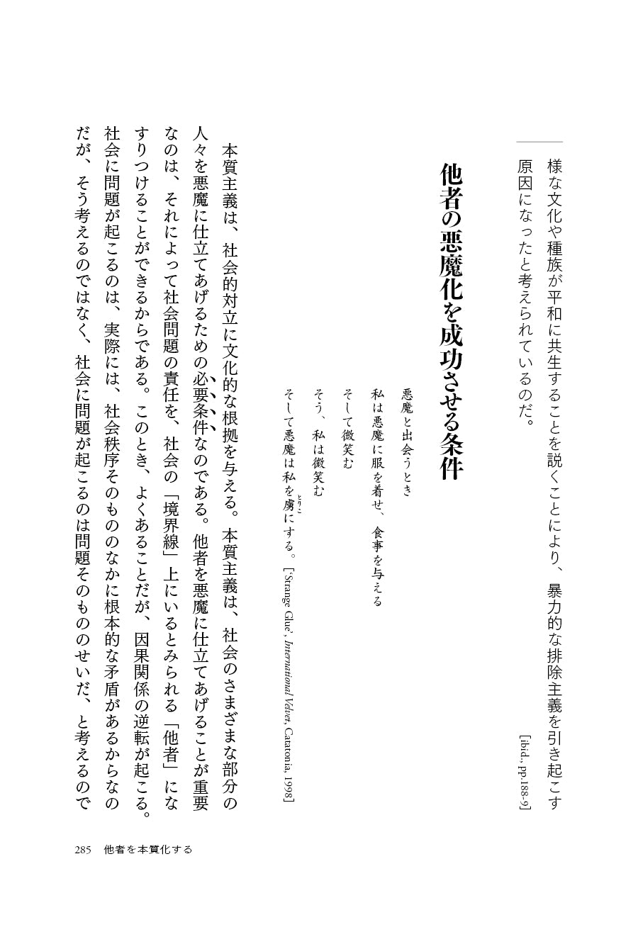 『排除型社会――後期近代における犯罪・雇用・差異』、ジョック・ヤング