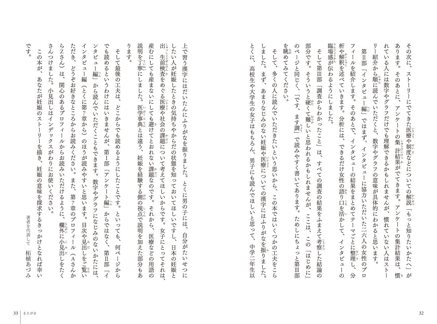 『妊娠――あなたの妊娠と出生前検査の経験をおしえてください』、柘植あづみ、菅野摂子、石黒眞里