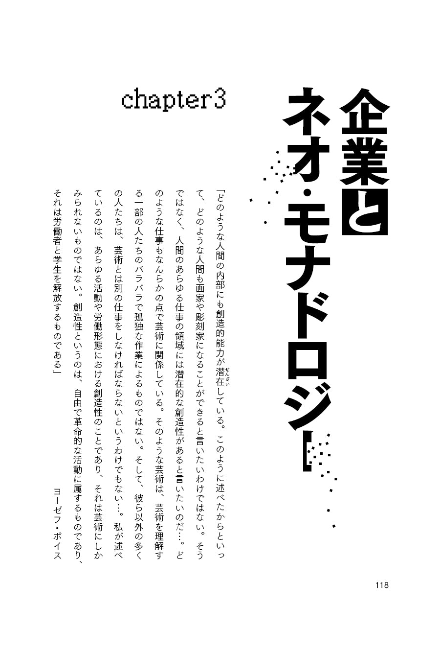 『出来事のポリティクス―― 知‐政治と新たな協働』、マウリツィオ・ラッツァラート