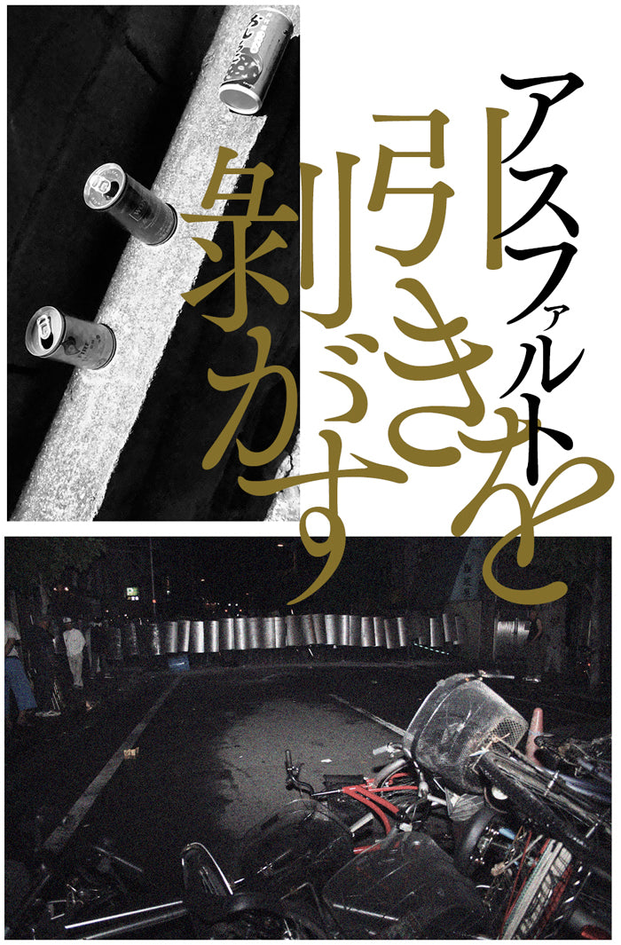 『叫びの都市――寄せ場、釜ヶ崎、流動的下層労働者』、原口剛、洛北出版