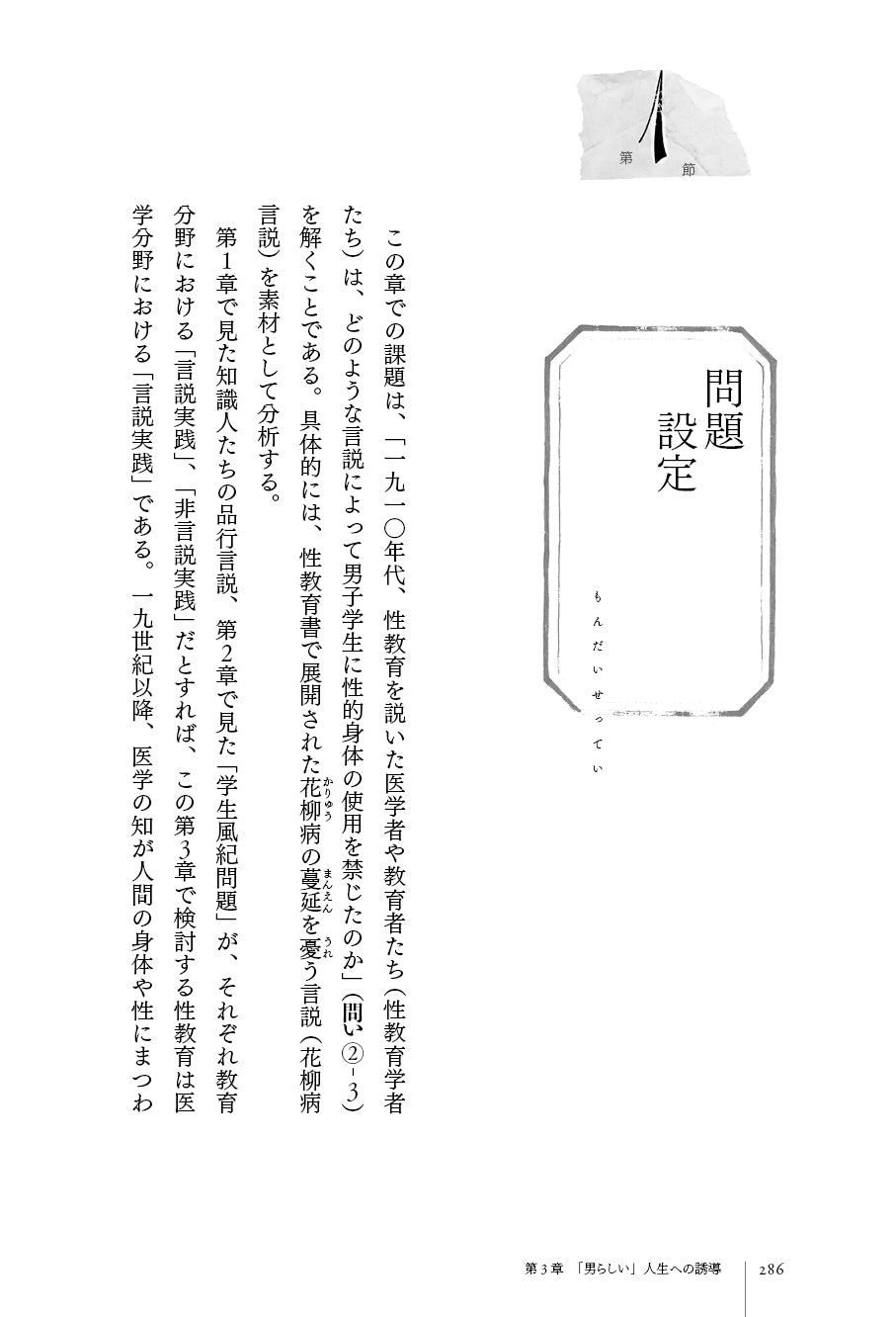 『立身出世と下半身――男子学生の性的身体の管理の歴史』、澁谷知美