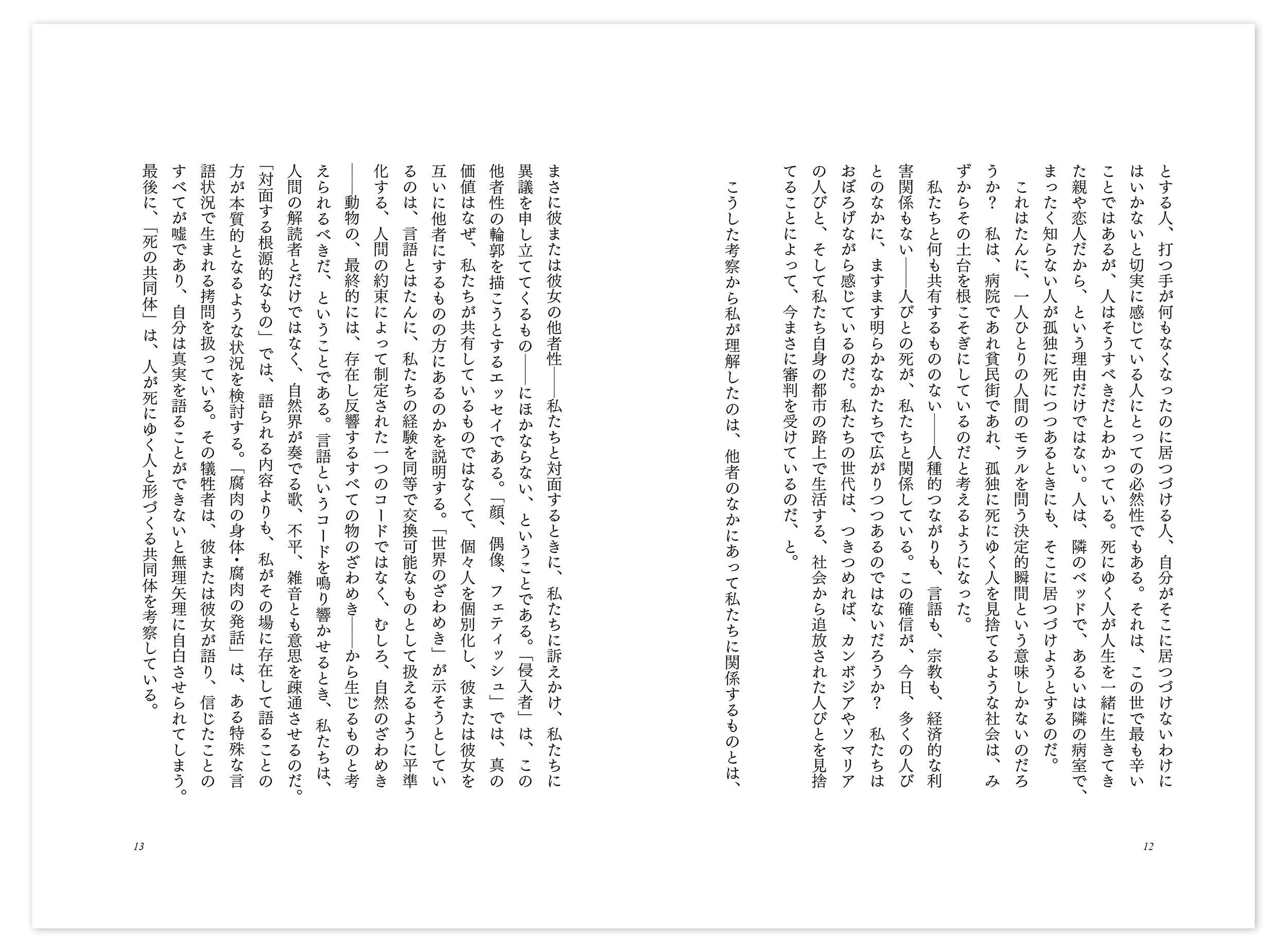 わたしの声 一人称単数について/水声社/アルフォンソ・リンギス（単行本） アルフォンソ・リンギス『わたしの声 一人称単数について