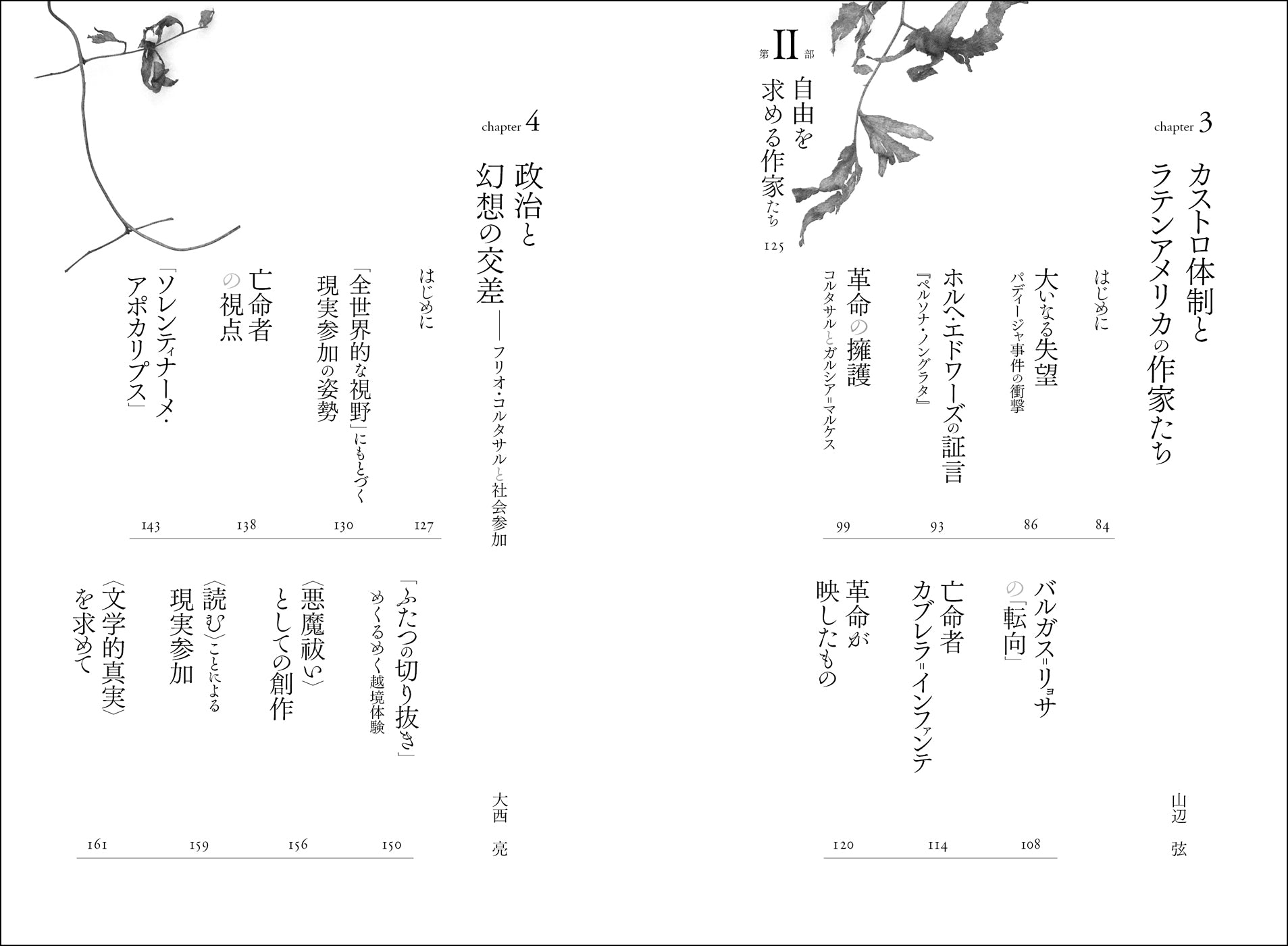 『抵抗と亡命のスペイン語作家たち』　寺尾隆吉 ［編著］　大西亮　山辺弦　浜田和範、洛北出版